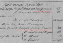 Батарачековы по ревизии 1858 г.
