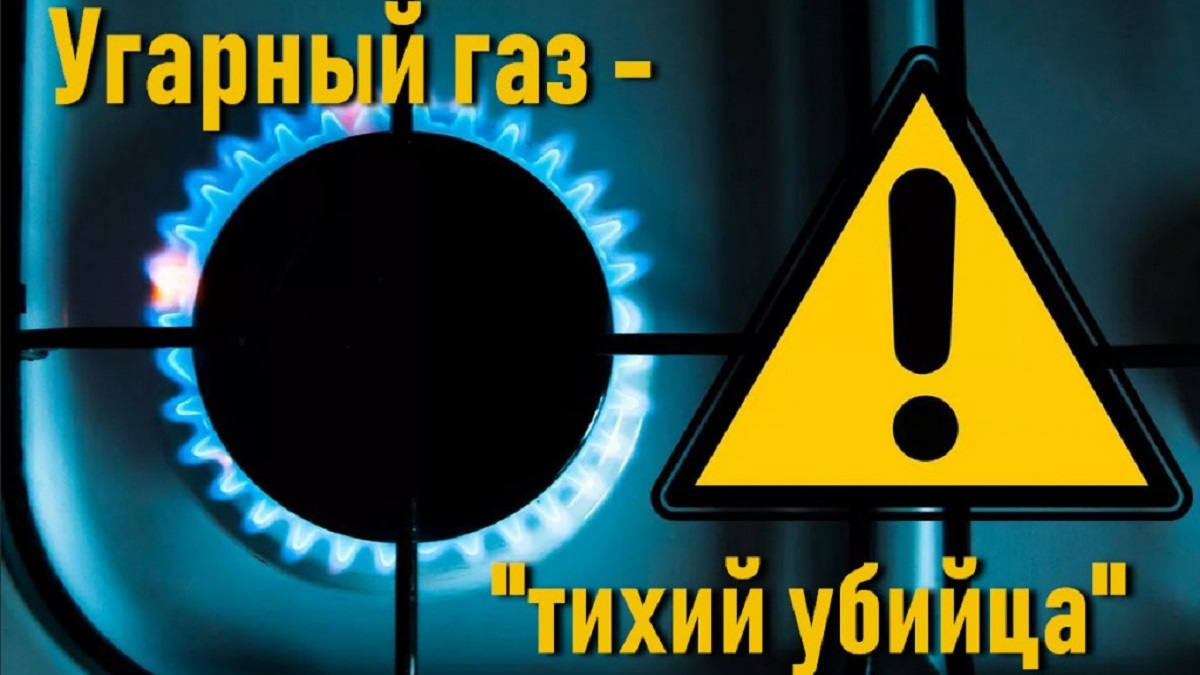 Жителям Хакасии напомнили, как избежать отравления угарным газом - Пульс  Хакасии