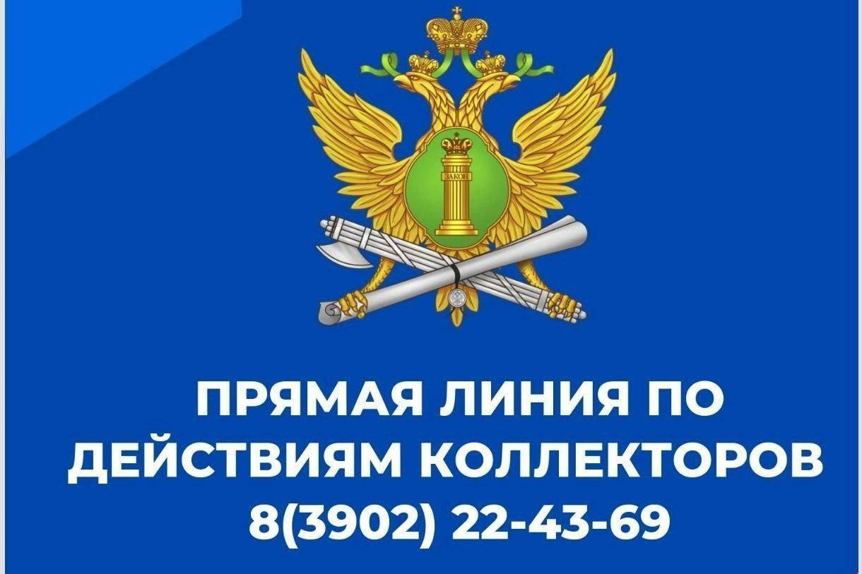 В Черногорске будет работать «прямая линия» для тех, кого беспокоят  коллекторы - Пульс Хакасии