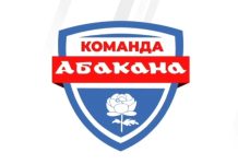 Команда Абакана