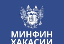 Минфин Хакасии