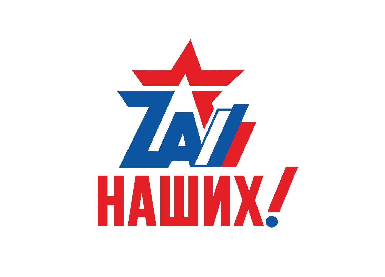 Zа наших