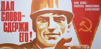Советский плакат. «Дал слово - держи его»