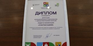 Фото Администрации Абакана