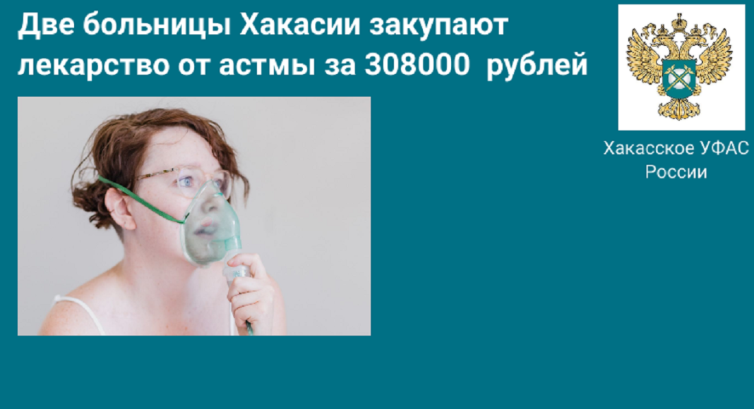 Фото пресс-службы Хакасского УФАС