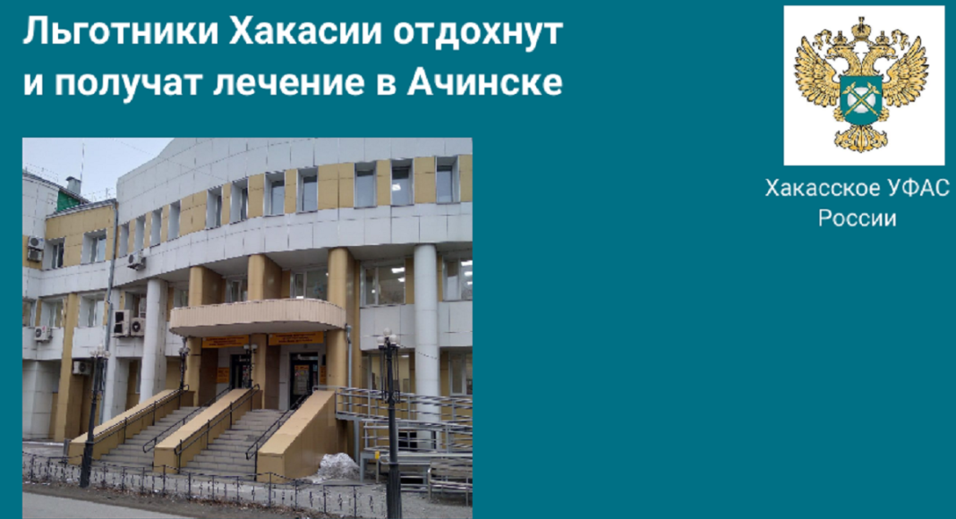 Фото Хакасского УФАС России