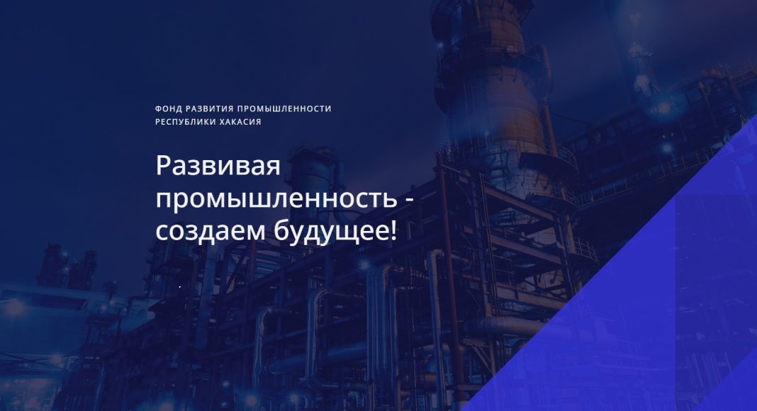 Фонд развития промышленности Фонд развития промышленности