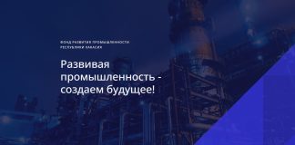 Фонд развития промышленности