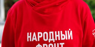 Народный фронт