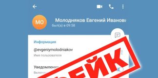 Фейковый аккаунт, о котором предупредил Евгений Молодняков
