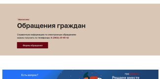 Как обратиться к депутату Верховного Совета через Госуслуги