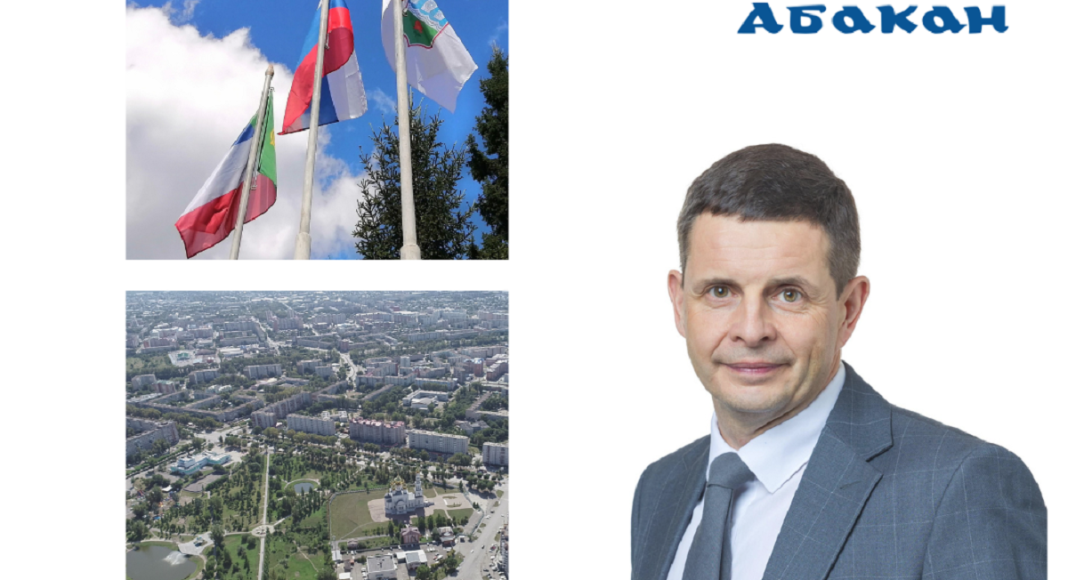 Фото Администрации Абакана Фото Администрации Абакана