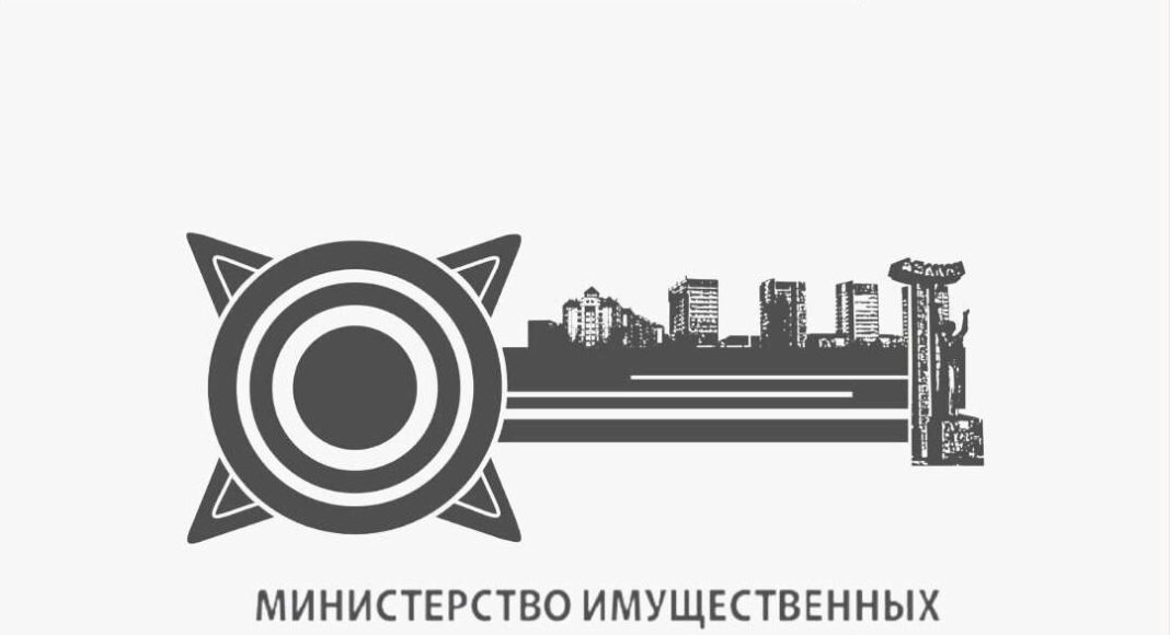 Министерство имущества РХ