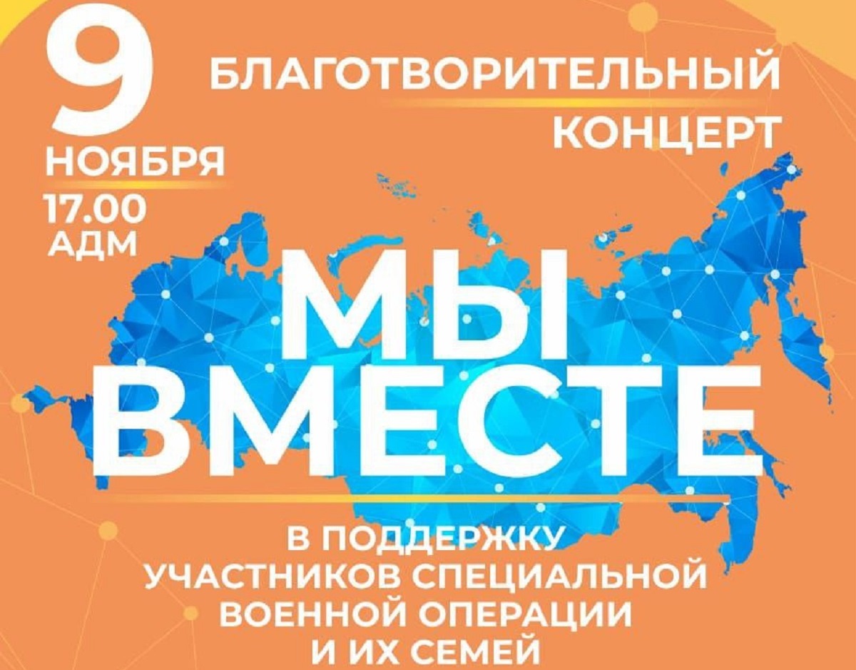 Жителей Абакана приглашают на благотворительный концерт «Мы вместе» - Пульс  Хакасии