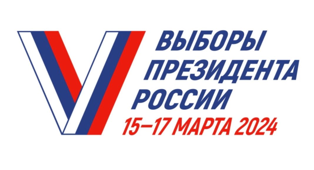 Выборы 2024. Изображение: ЦИК РФ