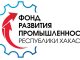 Фонд развития промышленности Хакасии получил дополнительное финансирование Фонд развития промышленности РХ