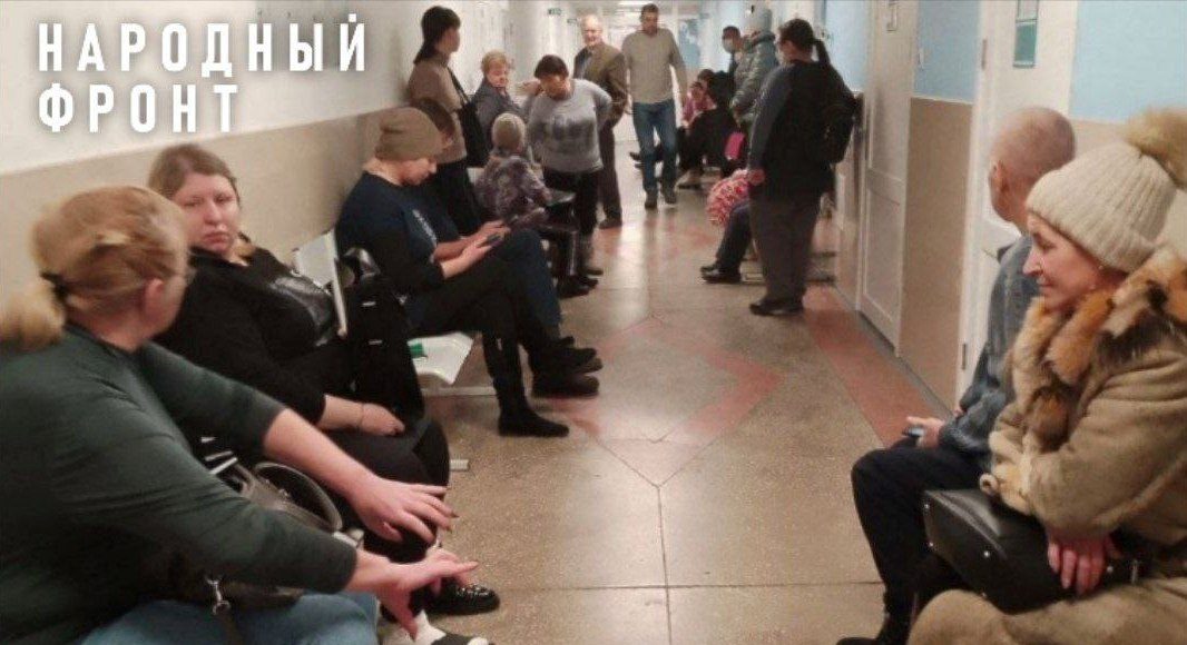 Очередь в поликлинике. Фото Народного фронта