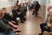 Очередь в поликлинике. Фото Народного фронта