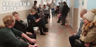 Очередь в поликлинике. Фото Народного фронта