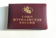 Удостоверение Союза журналистов России. Фото СМИ «Пульс Хакасии»