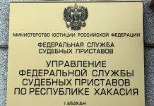 Управление Федеральной службы судебных приставов по РХ. Фото пресс-службы УФССП