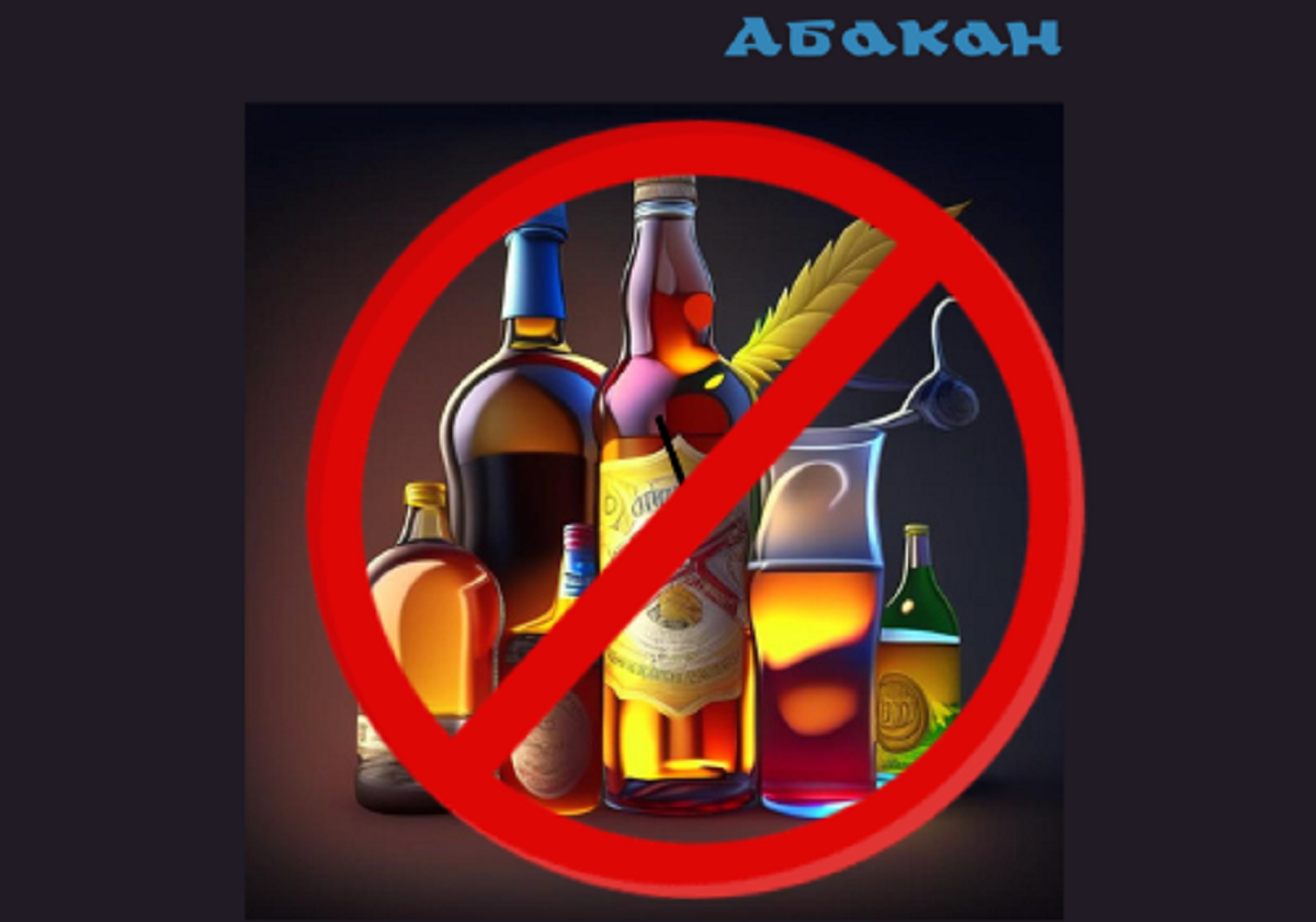 Алкоголь. Изображение предоставлено Администрацией Абакана