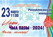 Чыл Пазы 2024. Изображение предоставлено центром народного творчества имени С.П. Кадышева