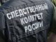 Следственный комитет