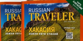 Журнал Russian TRAVELLER