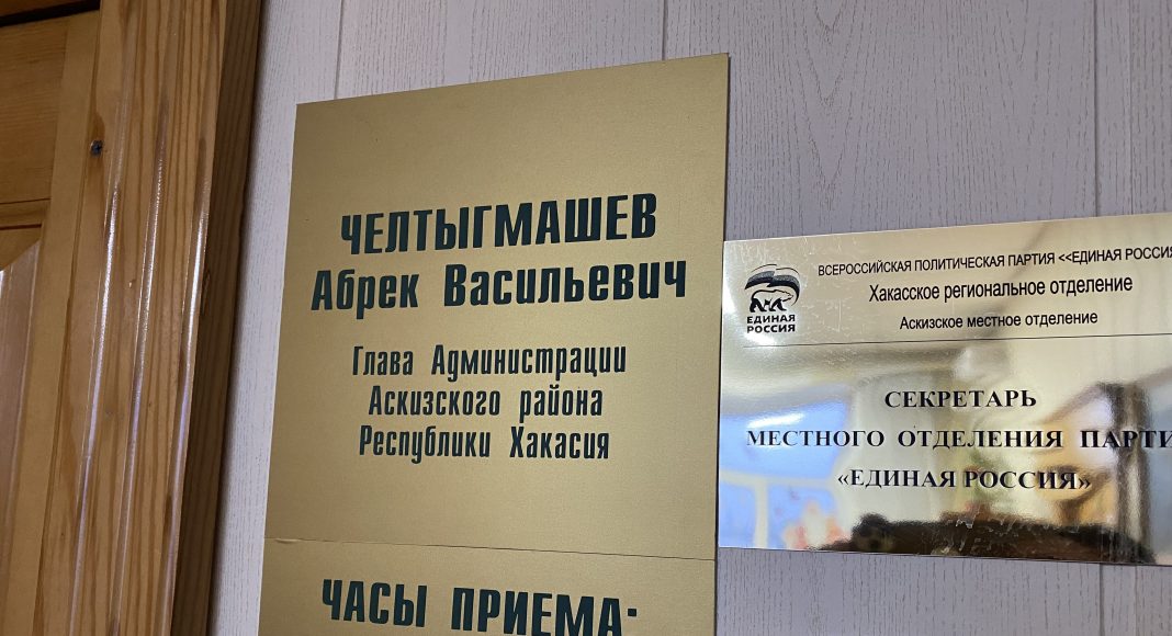 Приёмная Абрека Челтыгмашева. Фото СМИ «Пульс Хакасии»