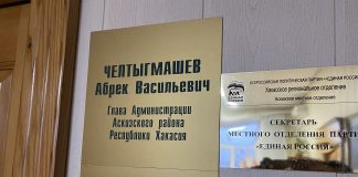 Приёмная Абрека Челтыгмашева. Фото СМИ «Пульс Хакасии»