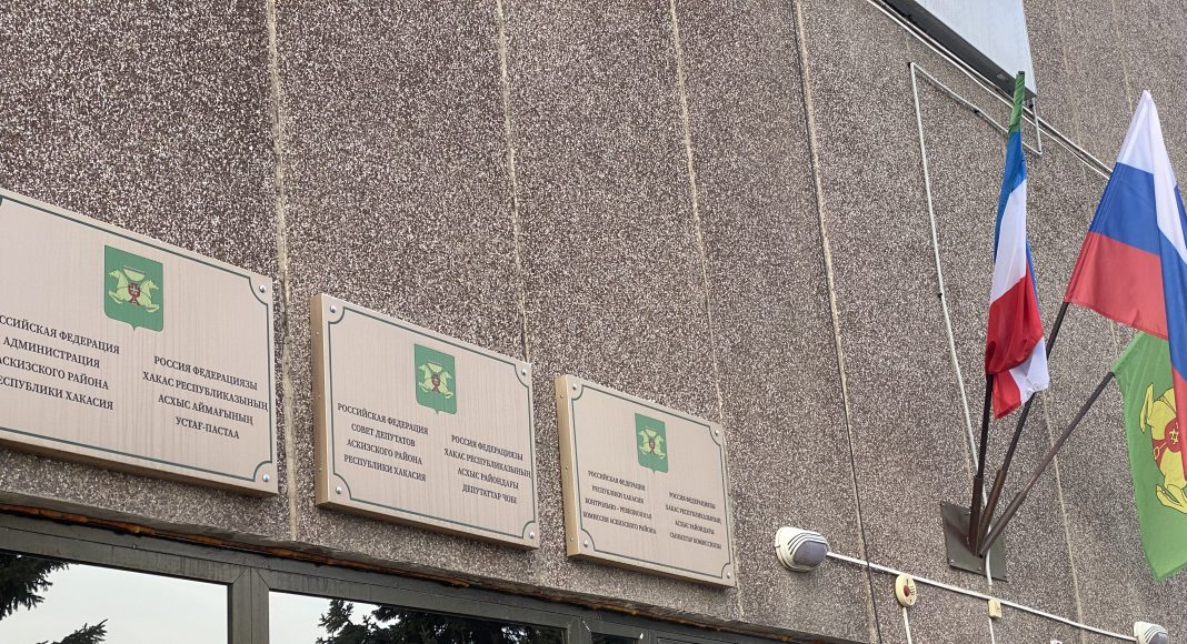 Администрация Аскизского района. Фото СМИ Пульс Хакасии
