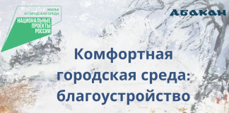 Фото предоставлено Администрацией Абакана