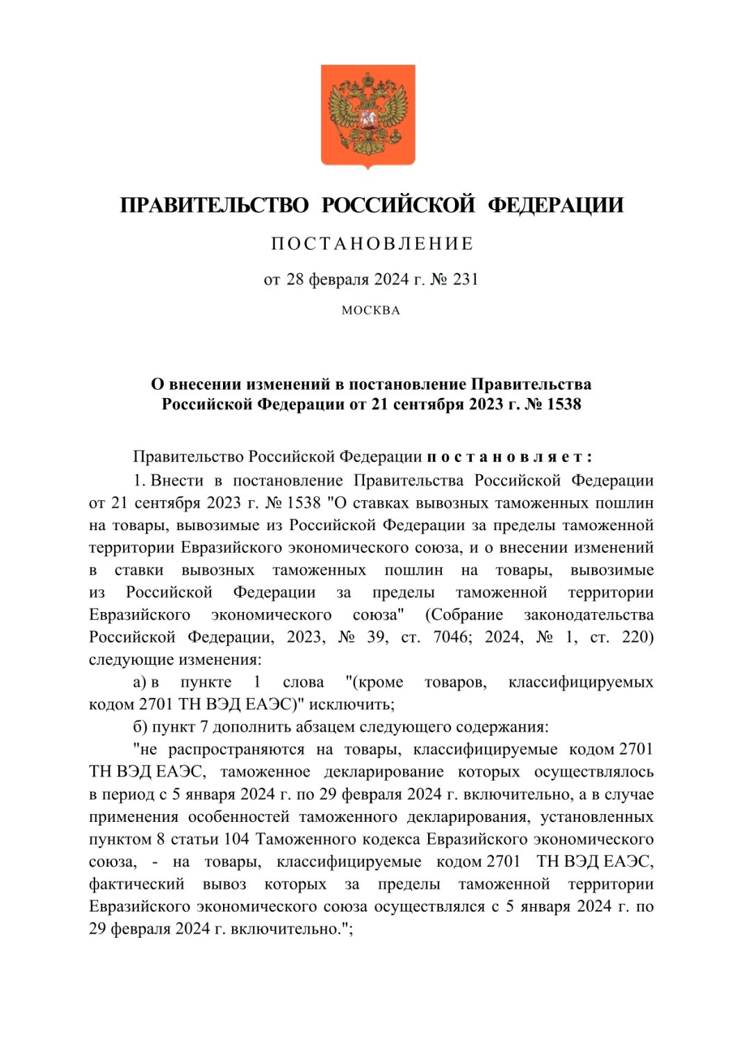 Договор о целевом обучении в 2024 году