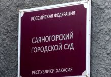 Саяногорский городской суд