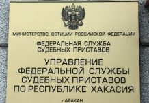 УФССП по РХ. Фото предоставлено пресс-службой ведомства