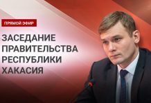 Прямой эфир заседания правительства РХ