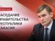 Заседание правительства Хакасии 24 февраля пройдет в прямом эфире Прямой эфир заседания правительства РХ