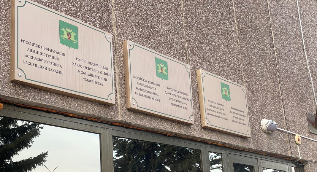 Администрация Аскизского района. Фото СМИ Пульс Хакасии