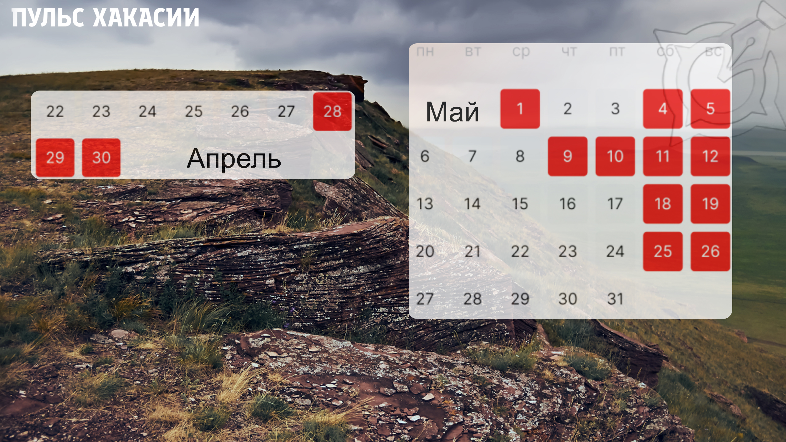 Календарь майских праздников 2024