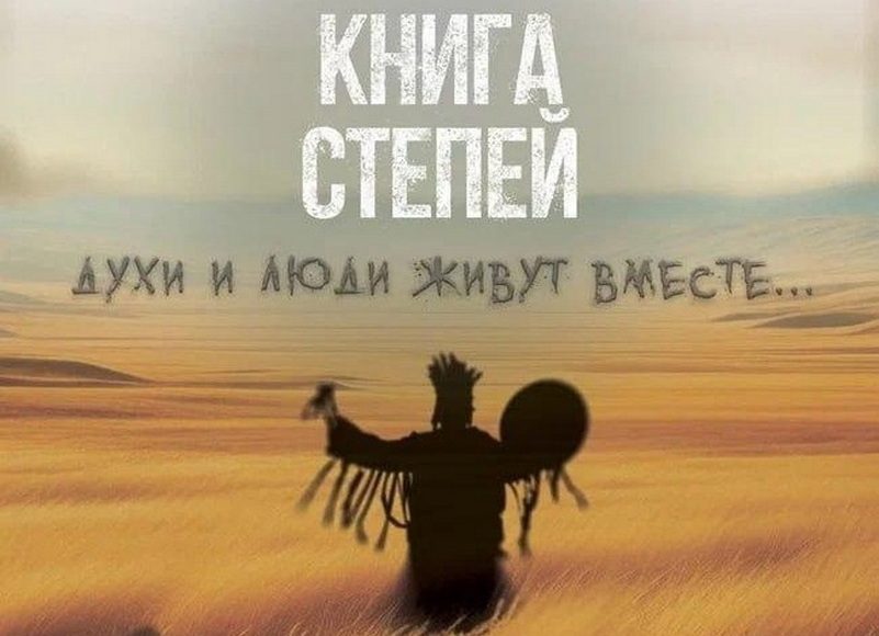Книга степей