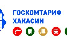 Госкомтариф Хакасии