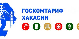 Госкомтариф Хакасии