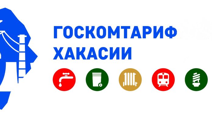 29 коммунальных предприятий Хакасии получат субсидии из республиканского бюджета Госкомтариф Хакасии
