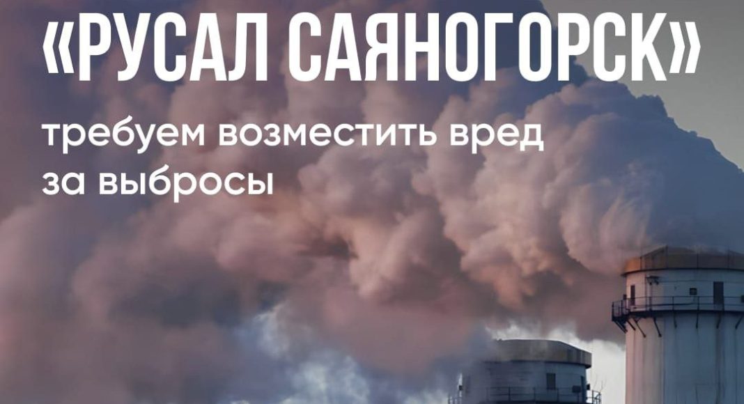 «РУСАЛ Саяногорск» попал в прицел Росприроднадзора: ущерб атмосфере