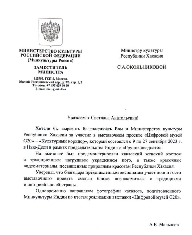 Минкультуры России выразило благодарность Хакасии за участие в выставке в  Индии - Пульс Хакасии