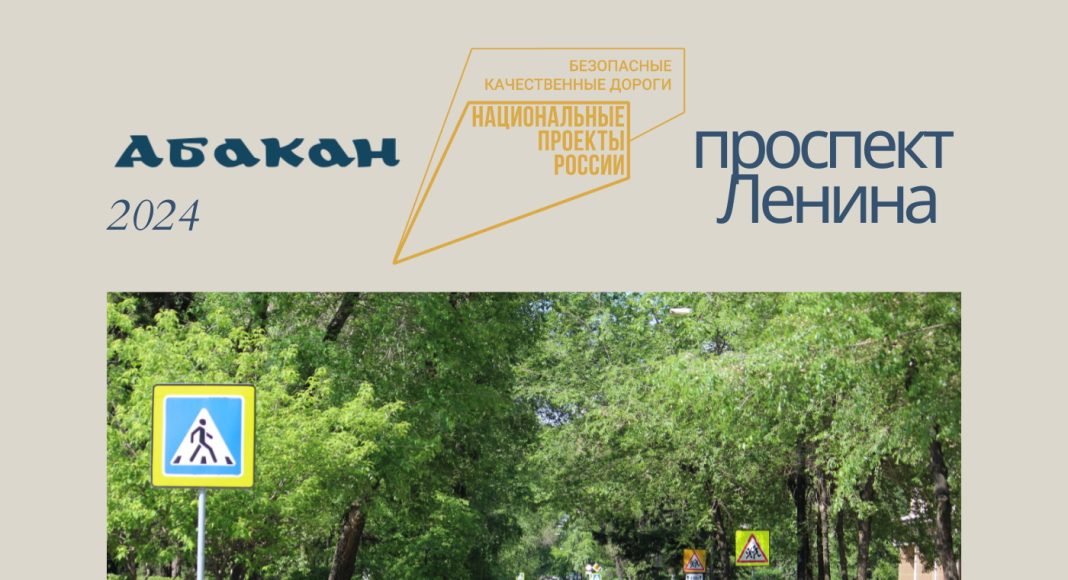 Фото: Абакан.рф