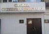 Служба судебных приставов. Фото предоставлено пресс-службой УФССП по РХ