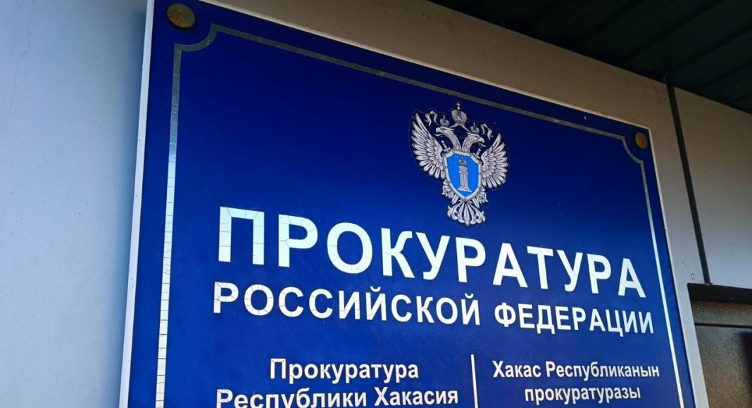 Прокуратура Боградского района. Фото предоставлено пресс-службой прокуратуры РХ Прокуратура Боградского района. Фото предоставлено пресс-службой прокуратуры РХ