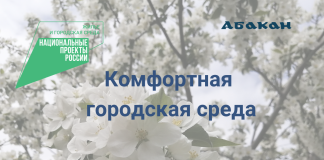 Благоустройство. Изображение предоставлено Администрацией Абакана